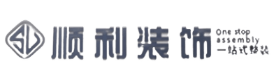 明光市顺利装修公司