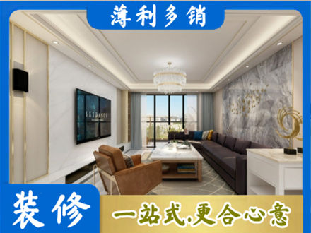 明光市装修新房