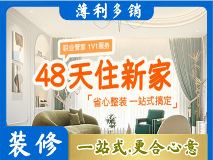 明光市新房整装
